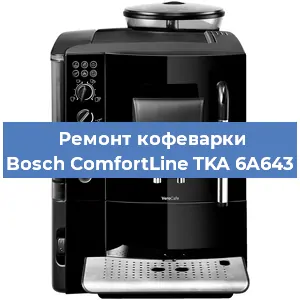 Чистка кофемашины Bosch ComfortLine TKA 6A643 от накипи в Челябинске